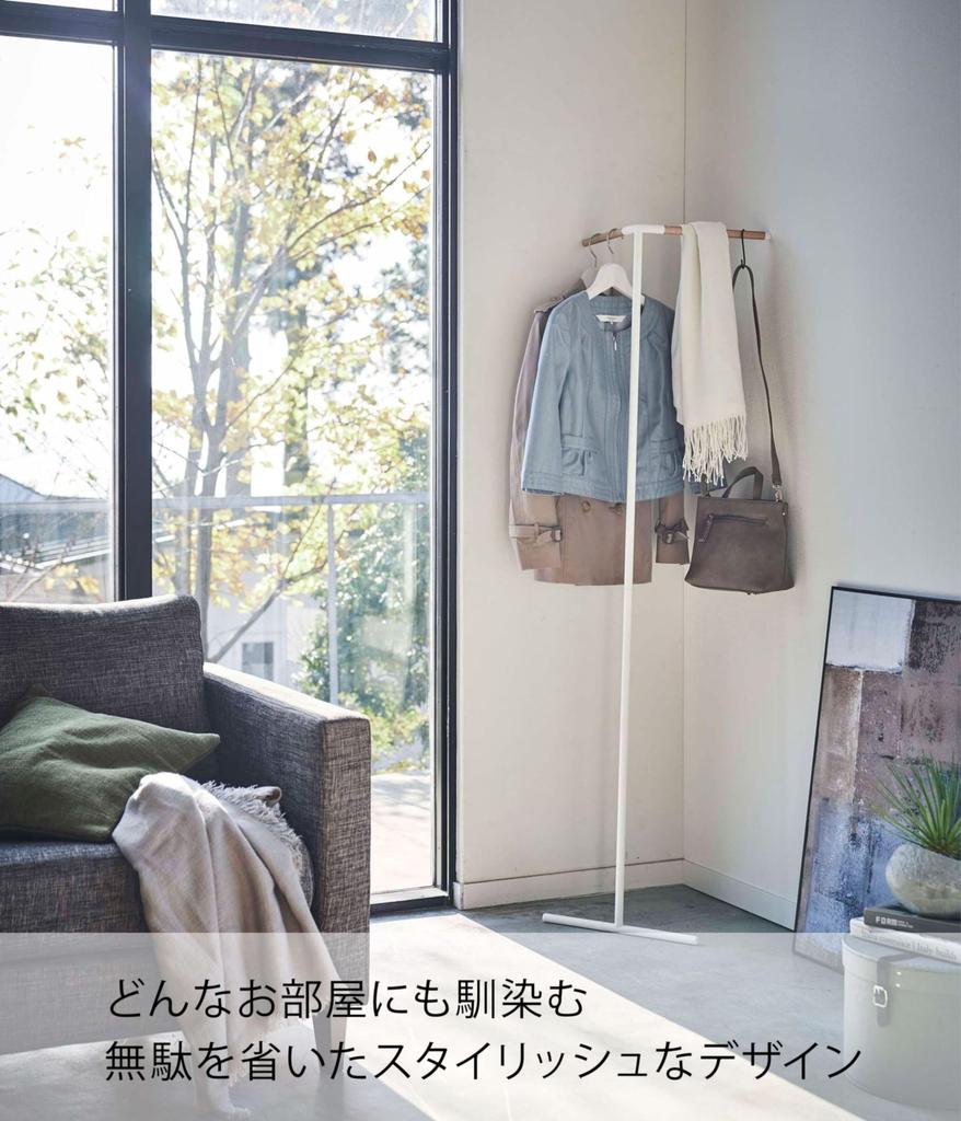 Yamazaki Jitsugyo 5550 Leather Corner Coat Space Easy to Coat Hanger Hanger, White, Approx. W48.5XD31.5XH160cm, Tower, Saving, Move,