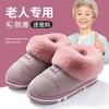 New Middle-aged and Elderly Cotton Slippers, Winter Bag and Women's Thickened Warm and Velvet Non-slip Cotton Shoes Can Be Worn Outside and Sent To