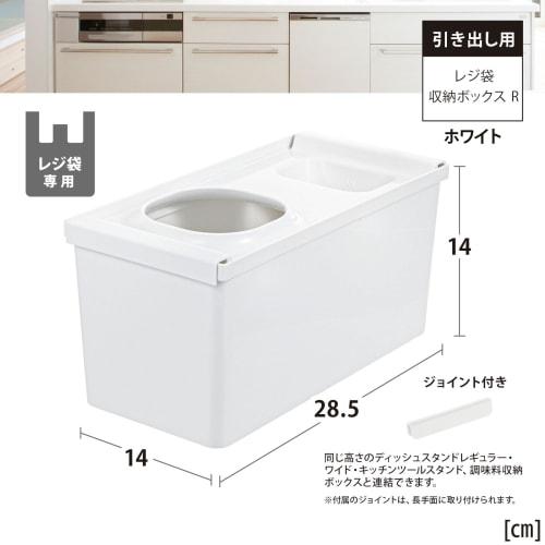Richell TOTONO Drawer-Mounted Plastic Bag Storage Box R, Made In Japan, with Joints, Connectable, Antibacterial, Stylish, Simple, Convenient, Easy To