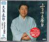 CD ITSURO OIZUMI, TOSHIYA NIITANI; TAT - Furusato Yatai  Japan Japanese Traditional/Folk Used