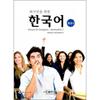 Intermediate Korean For Foreigners 2