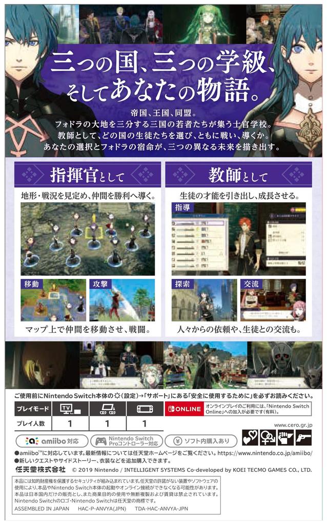 Fire Emblem Три Дома - Переключатель