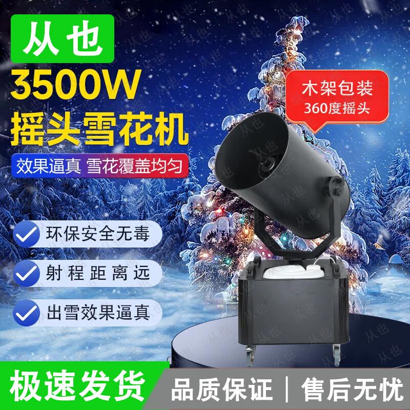 Professional Artificial Snow Machine
