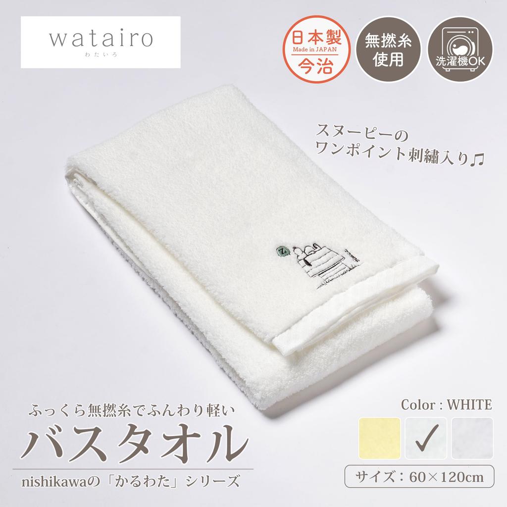 Nishikawa Snoopy Bath Towel 60X120cm Washable Cotton Soft and Light with Untwisted Yarn Water Absorbent Fluffy Embroidered Made in Japan Made in