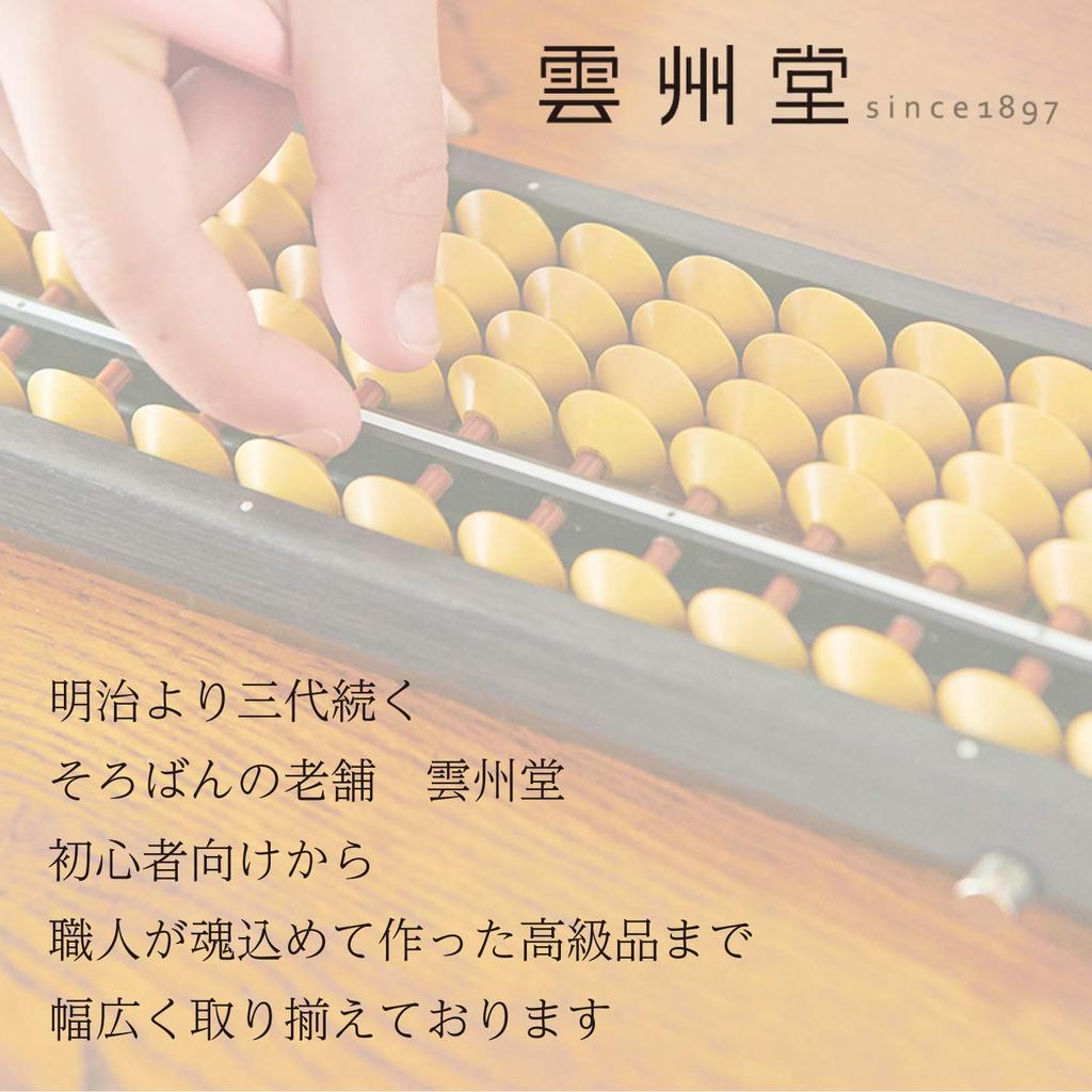 Счеты Unshudo US-15