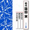 CD FIRST MINORU SHINODA - Kouyatakao/Yokogawakambei/Shounen n TECR1019 Япония ОбиЯпонский Другое Б/у