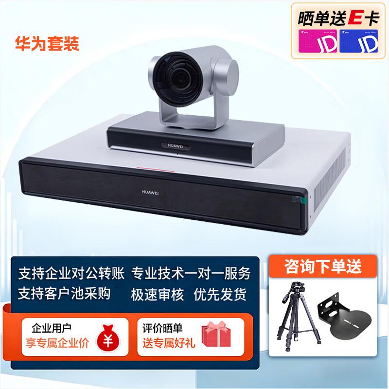 Huawei HD Video Conferencing Terminal (CN version)