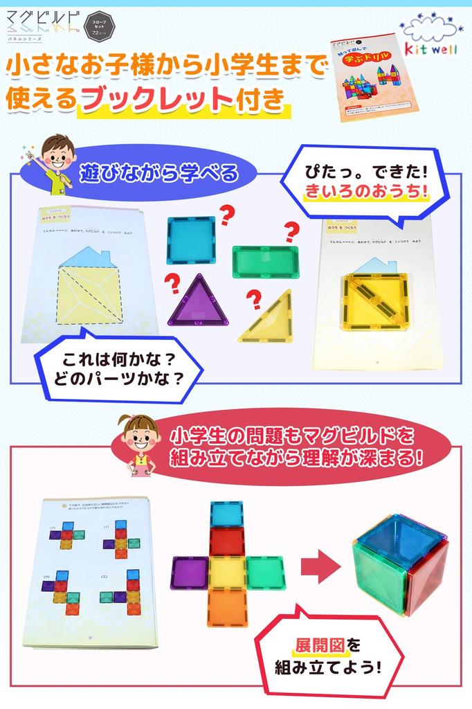 Kitwell Mag Build Slope Set 72 Pieces Развивающая игрушка Магнитный блок Игрушка Jade Road