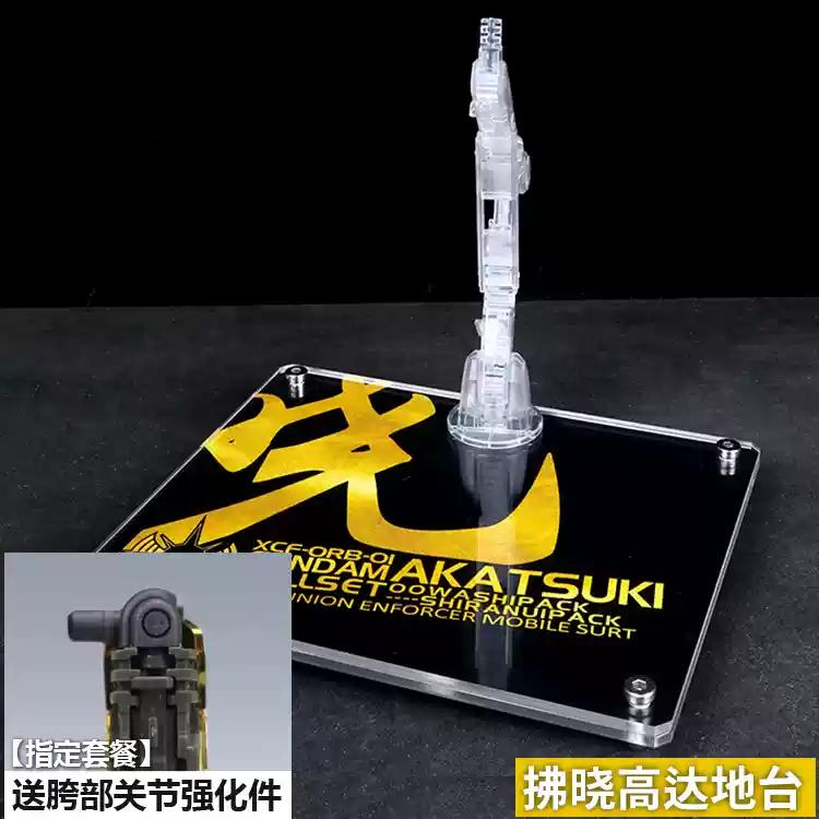 Студия XingChuang Стенд для показа крыльев Zero EW Custom для RG/MGSD Кронштейн для фигурки Отлично подходит для повседневного использования идеально подходит для подарка