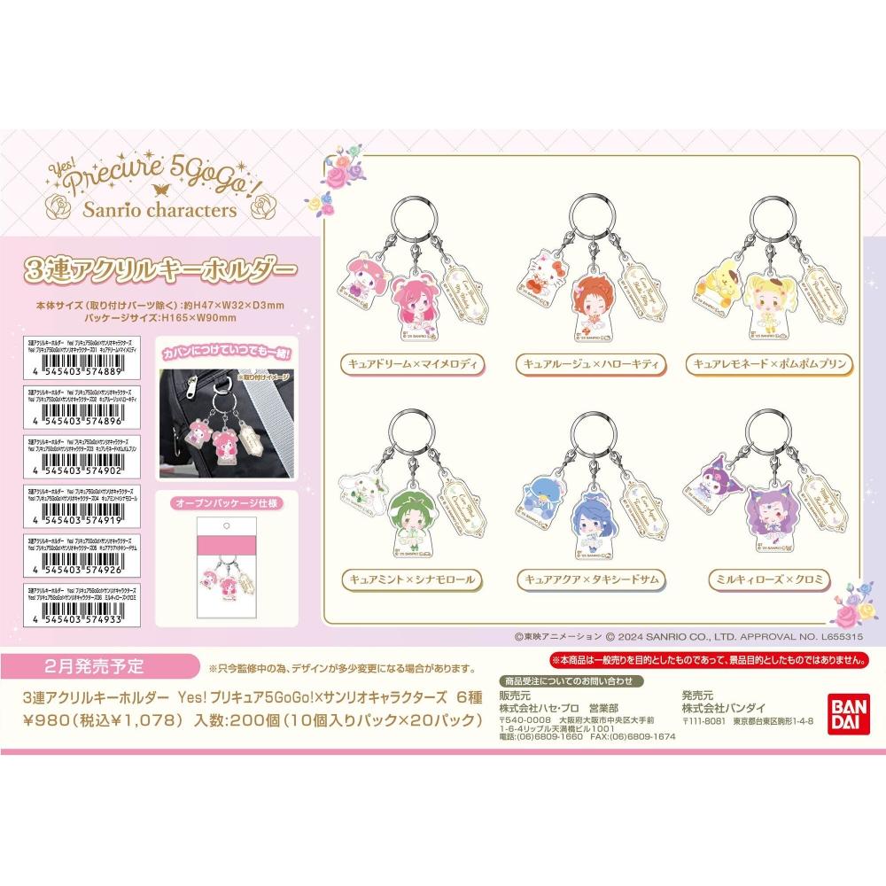 Sanrio Да PreCure 5 Gogo X Персонажи Sanrio Тройной акриловый брелок 01 Кюа Дрим X Май Мелоди