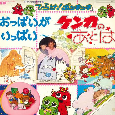 Виниловая пластинка РАЗЛИЧНЫЕ - Hirake Ponkikki Onaka Ga Ippai Kenk C18G0361 CANYON Япония Детская Б/У