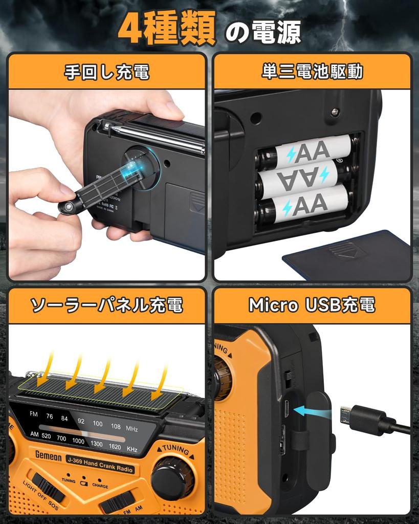 Gemean J-369 Multi-Function Hand-Crank Emergency Radio with 3000mAh Battery, AA Battery Emergency, Solar Charging, AMFM, Flashlight & Reading Light,