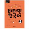 Vitamin Korean 2 / Korean Textbook for TOPIK Test Preparation