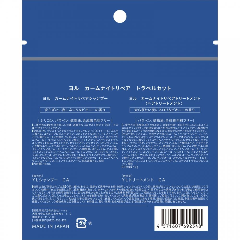 Yolu Calm Night Repair Набор для путешествий 45 мл + 45 г