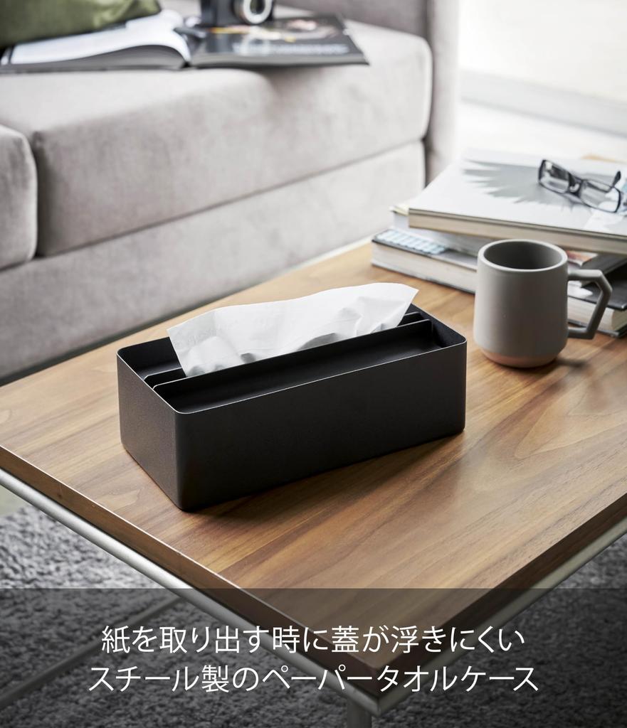 Yamazaki Jitsugyo Paper Towel Case with Lid Black Approx. W26 X D13 X H8cm Tower Paper Towel Tissue Case 4762