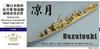 Японский эсминец Suzutsuki Super Upgrade Set 1/700
