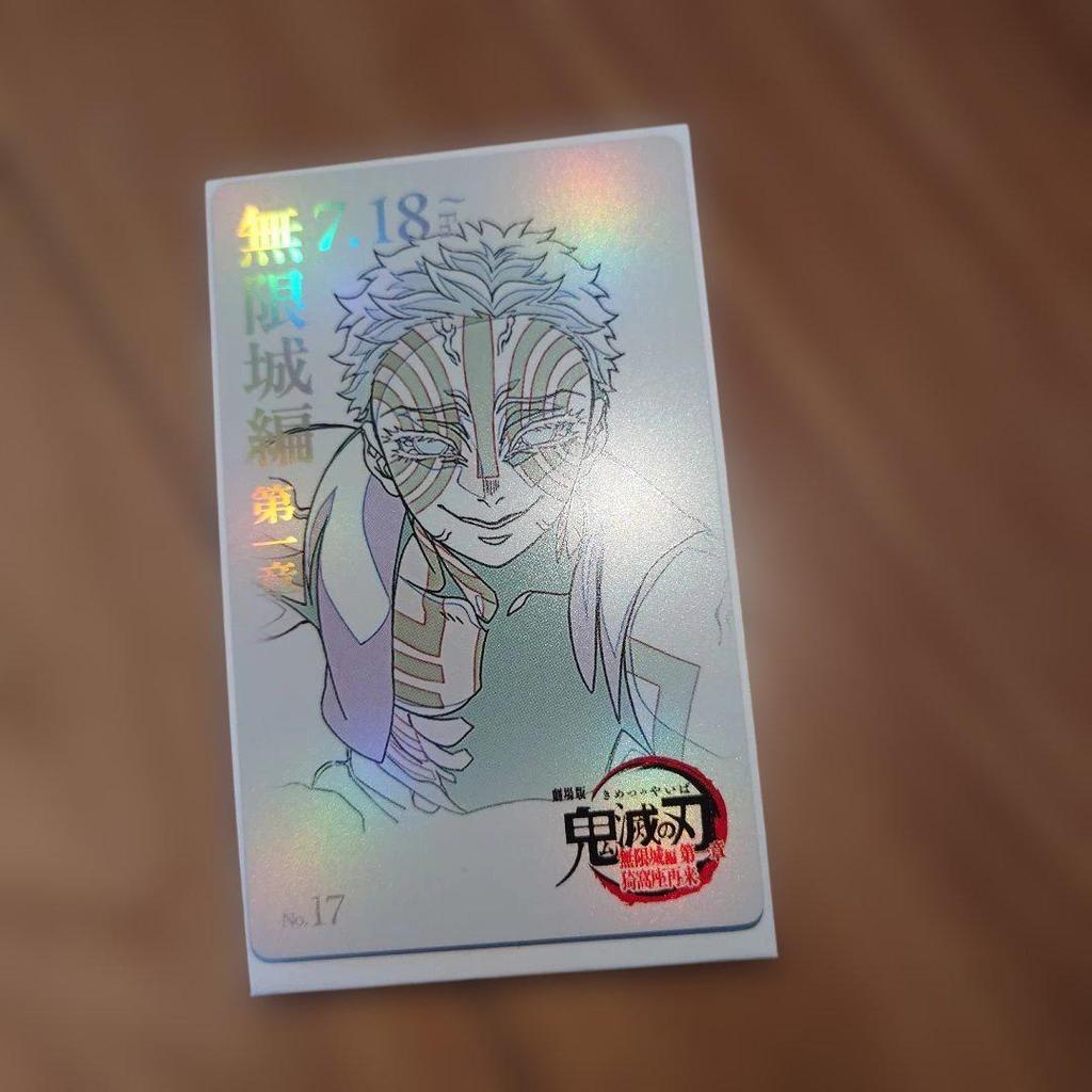 [USED] Demon Slayer: Kimetsu no Yaiba Komaji Akaza Mugen Castle Movie Ticket-Style Card - Shiny, Sparkly, Limited Edition