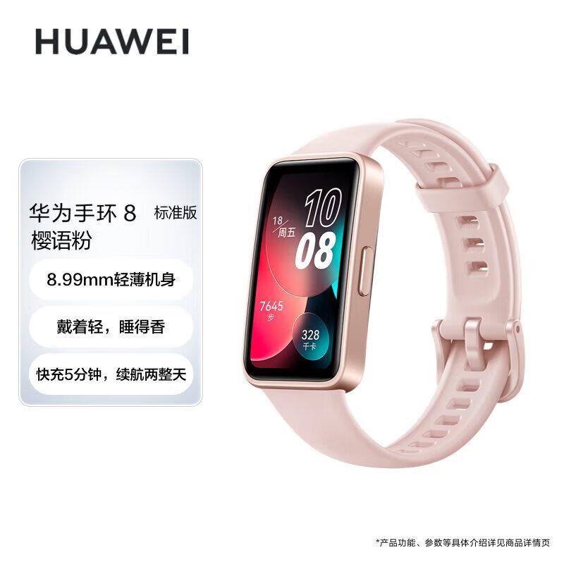 Huawei Band 8 Standard Edition (CN version)
