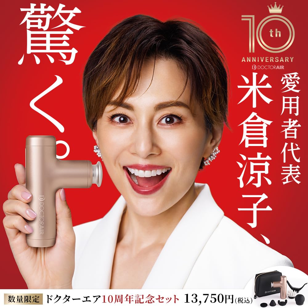 Пользователь Ryoko Doctor Air Официальный Доктор Пневматический Пистолет для упражнений Hyper 10th Anniversary Set SGD год товара Насадка Миофасциальный релиз Уход за лицом Уход за восстановлением