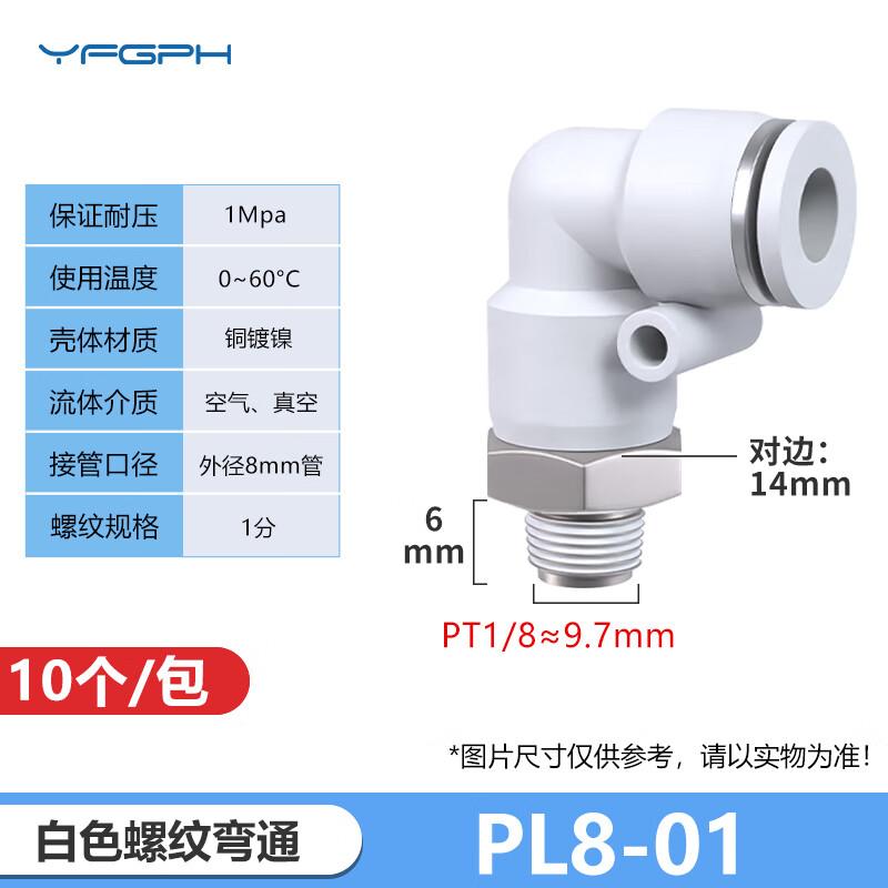 YFGPH 8mm Threaded Elbow Pneumatic Quick Connector