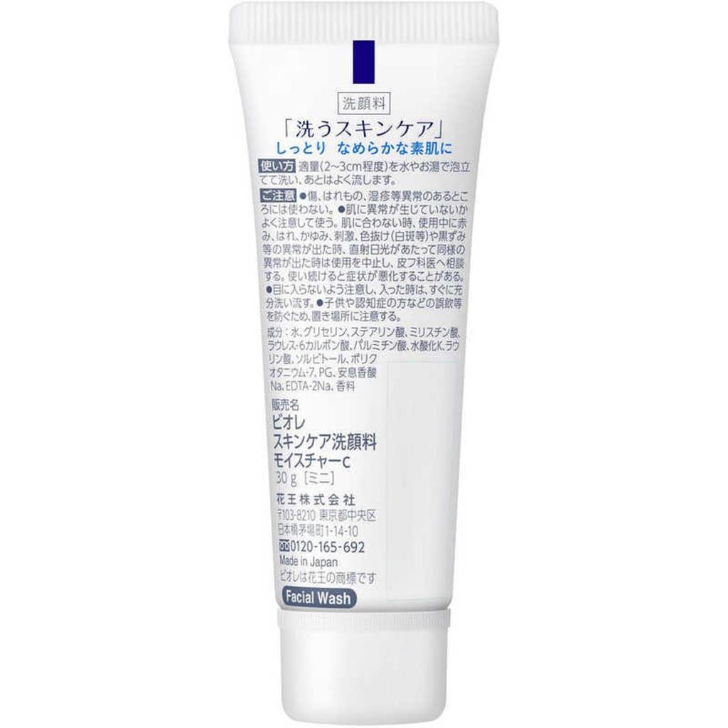 Biore Skin Care Facial Cleanser Moisture Mini 30 г x 2 набора [Оптовая закупка]
