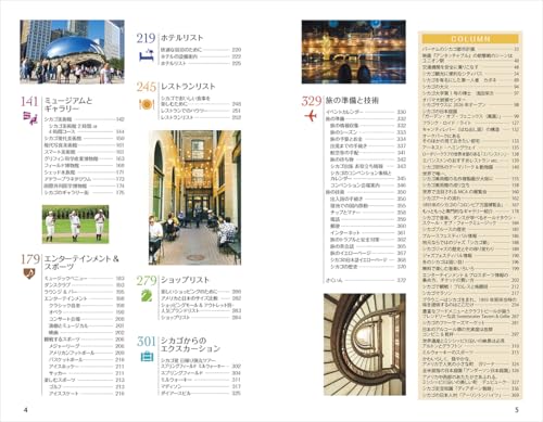 B11 Как путешествовать по миру: Чикаго 2026-2027 (Как путешествовать по миру Б: Северная, Центральная и Южная Америка)