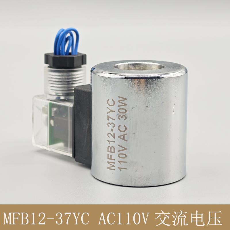 MFZ12-37 MFB12-37YC Полностью медная гидравлическая соленоидная катушка 23 мм Диаметр 51 мм Высота 220В/110В/24В/12В/72В/48В/60В