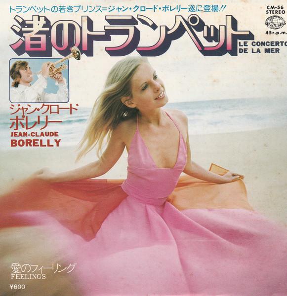 7-дюймовая пластинка ЖАН-КЛОД БОРЕЛЛИ - Концерт Моря / Чувства CM56 Seven Seas 1977 Япония Джаз Б/у