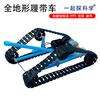 DIY All-terrain Tracked Vehicle Model Primary And Secondary School Students Physics Technology Small Production Scientific Experiment Material Package