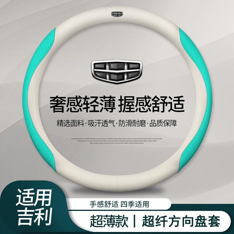 Universal Steering Wheel Cover Geely Boyue Xingyue L Emgrand Xingrui Bin Yue Vision X3 - Suede Texture Sport Style 38cm