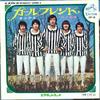 7-дюймовая пластинка OX Girl Friend Hana No Yubiwa VP8 VICTOR 1968 Япония Японский Поп-Рок Б/у