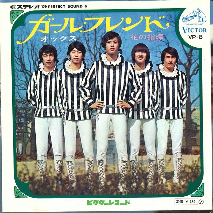 7-дюймовая пластинка OX Girl Friend Hana No Yubiwa VP8 VICTOR 1968 Япония Японский Поп-Рок Б/у