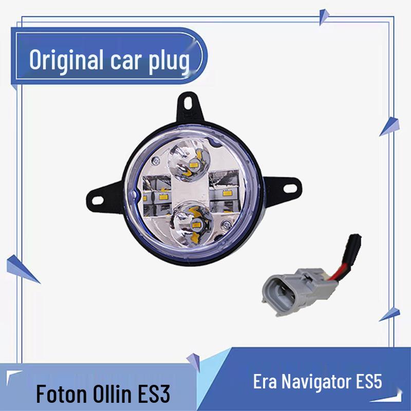 Светодиодная передняя противотуманная фара в сборе для Foton Ollin ES3/ES5 - Сверхяркая, Неразрушающая установка