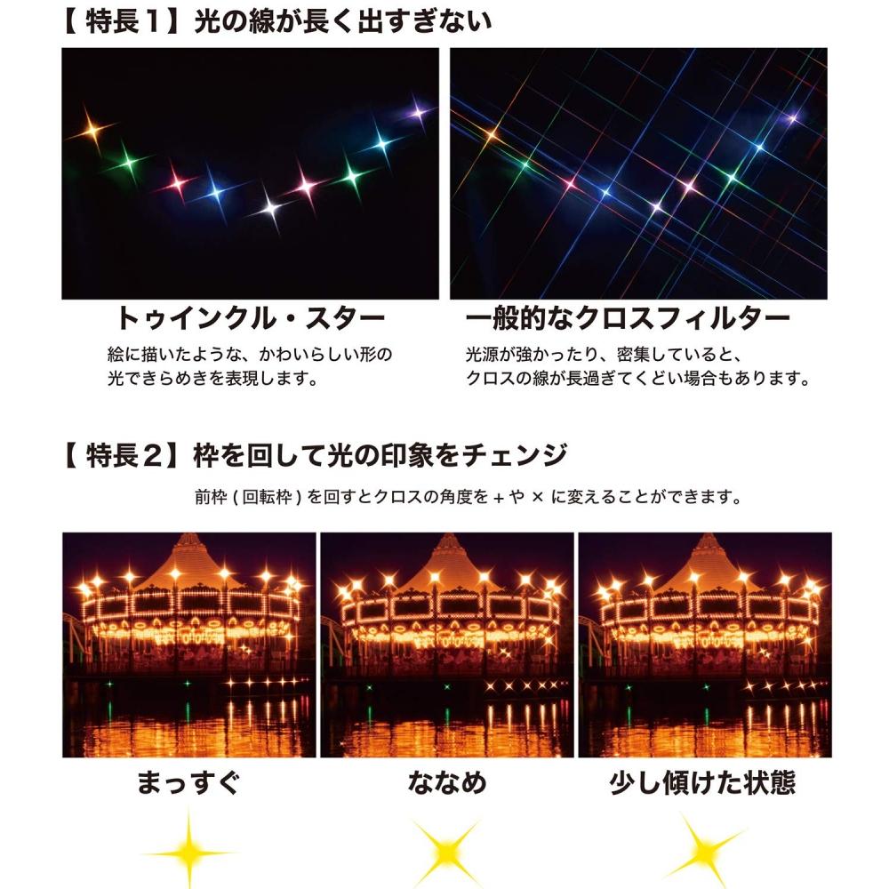 KENKO Cross Filter PRO1D R-Twinkle Star (W) 77mm for Cross Effect 827710