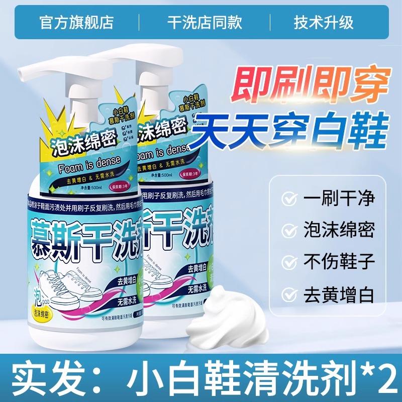 Small White Shoe Cleaner Detergent