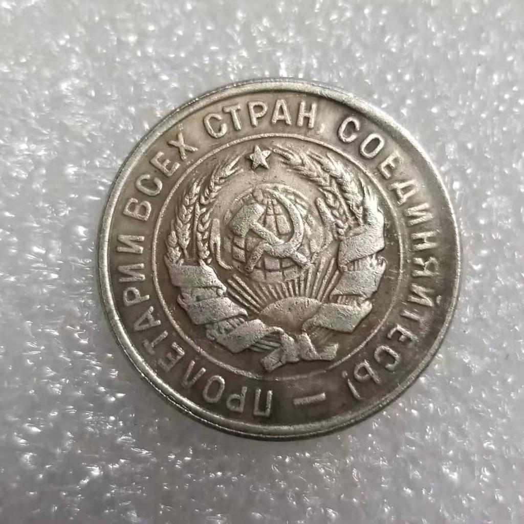 1931 Russian CCCP USSR Commemorative Coins