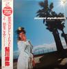 12inch Record MAYA AYUKAWA - Hoshizora No Believe K10A666 STARCHILD 1985 Japan Obi Japanese Pop/Rock Used
