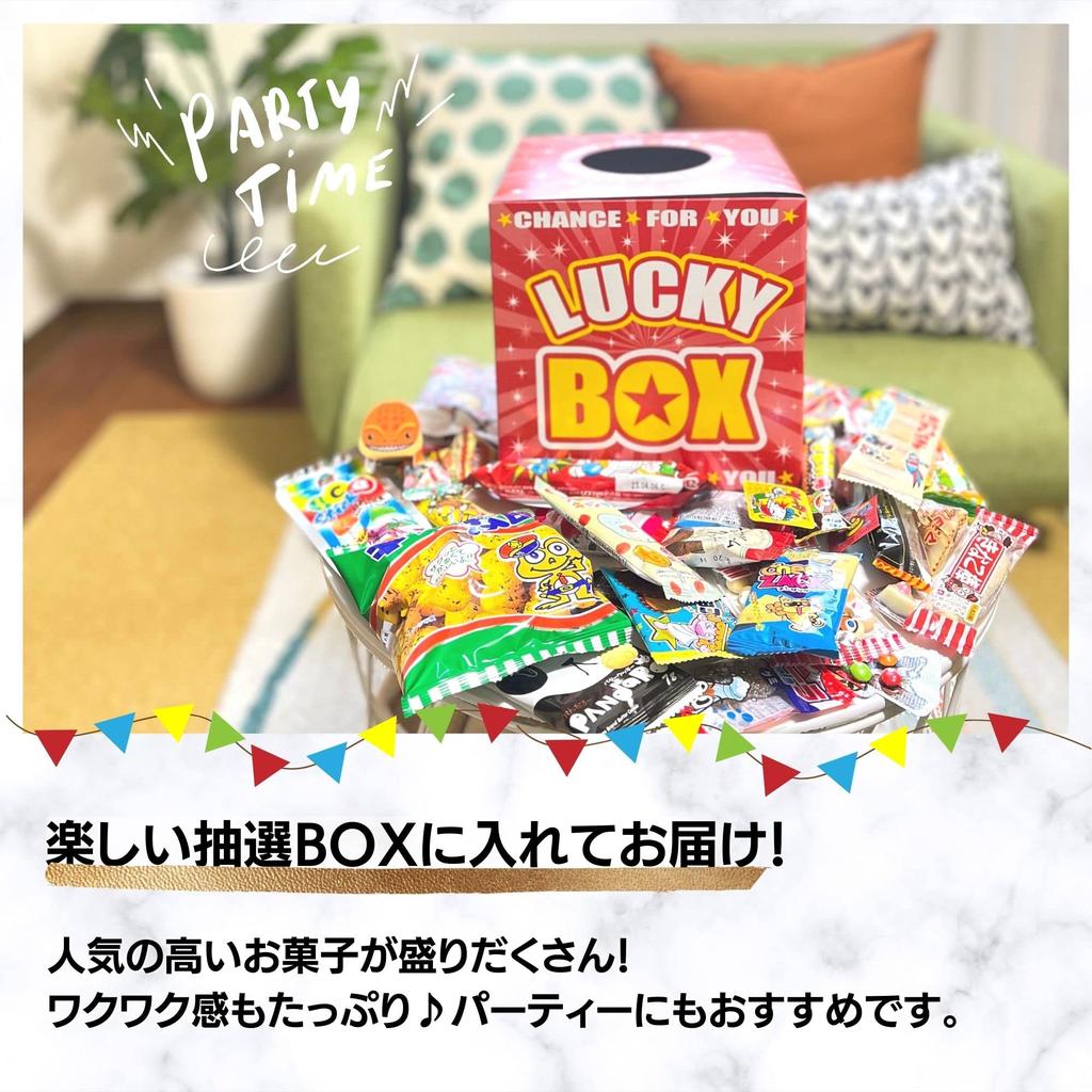 Лотерейная коробка Вечеринка конфеты большая случайная 50 Белый мероприятие [50 видов! включено] набор, размер, ассортимент, лотерея, подарок, штуки, сладости, День святого Валентина, День,