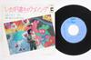 7inch Record OSAMU SETOGUCHI - Itazuragaki No Love Song / Machi Ni LK32APROMO BLOW UP 1977 Japan Japanese Pop/Rock Used