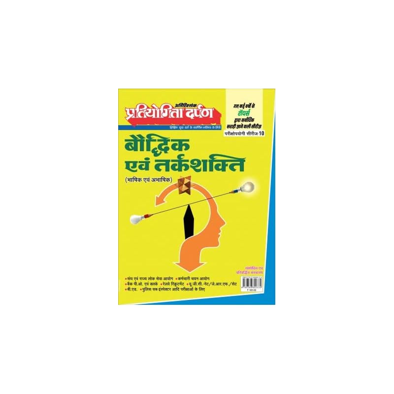 Extra Issue Pratiyogita Darpan Exam. Oriented Series 10 Mental & Reasoning Ability (Verbal and Non Verbal) in Hindi