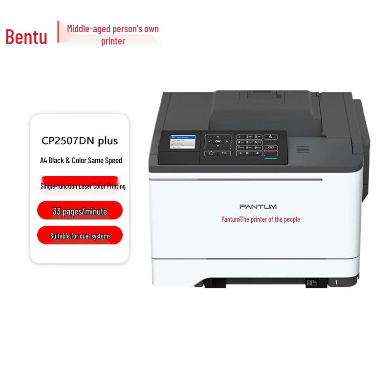 Pantum CP2507DN Plus A4 Color Laser Printer CN plug (adapter included)