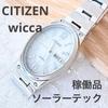 Б/у [Рабочий предмет] Женские солнечные часы CITIZEN wicca