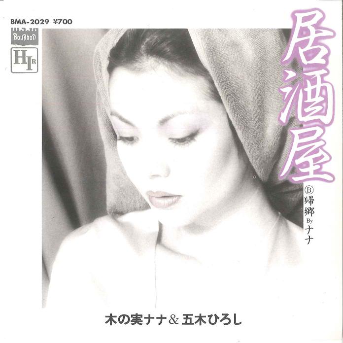 7-дюймовая пластинка NANA KINOMI Izakaya Kikyo BMA2029 BOURBON 1982 Япония Японский PopRock Б/у