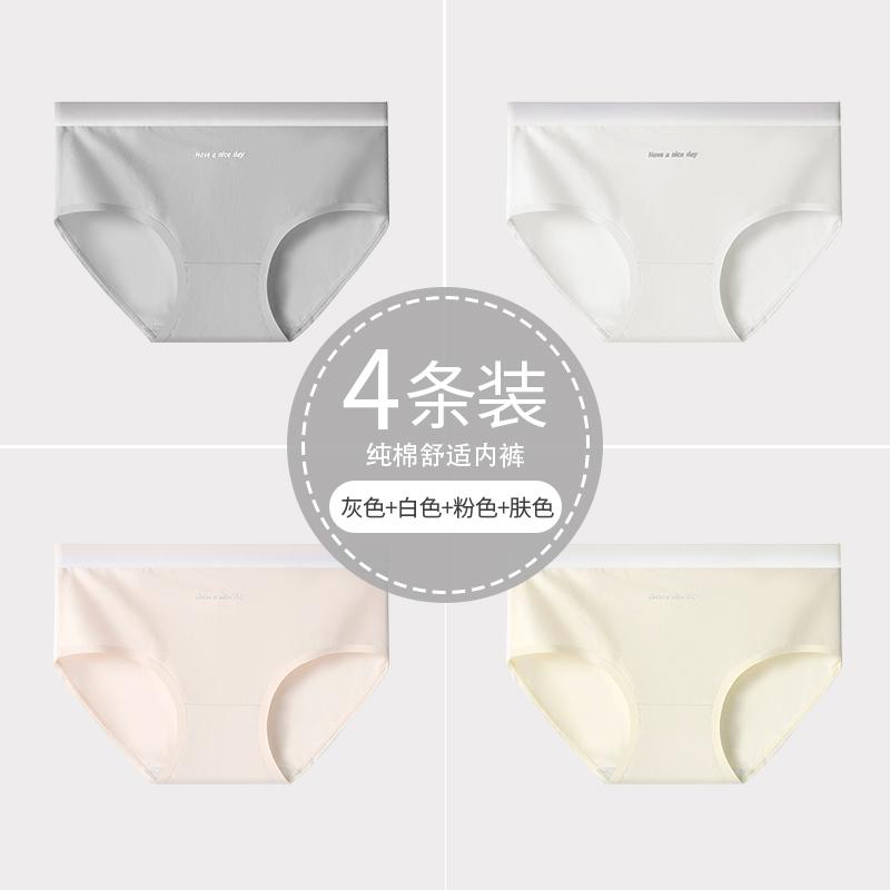 4-pack Xinjiang cotton women's underwear with antibacterial sole, soft and skin friendly crotch