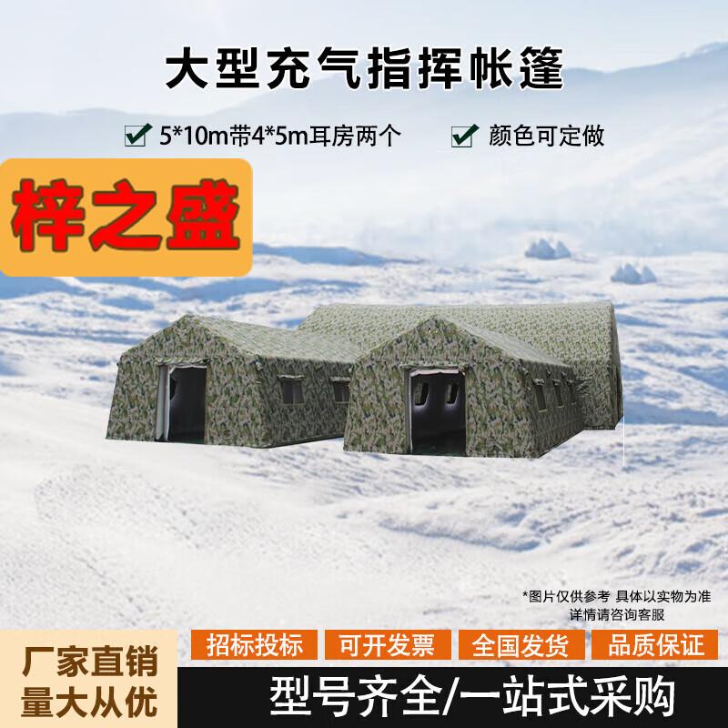 Zizhisheng Outdoor Inflatable Command Tent