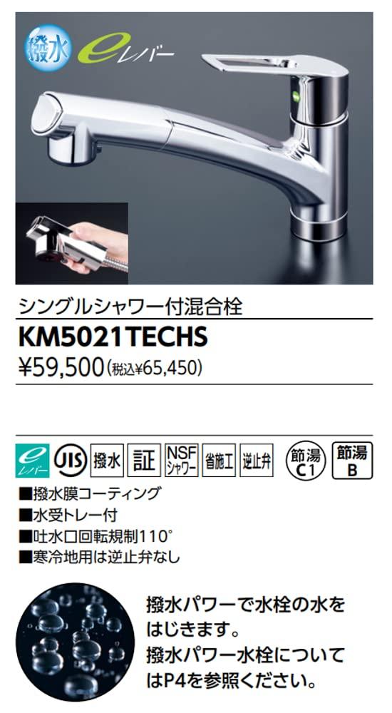 KVK Смеситель для душа одинарный KM5021TECHS (водоотталкивающий) электронный рычаг