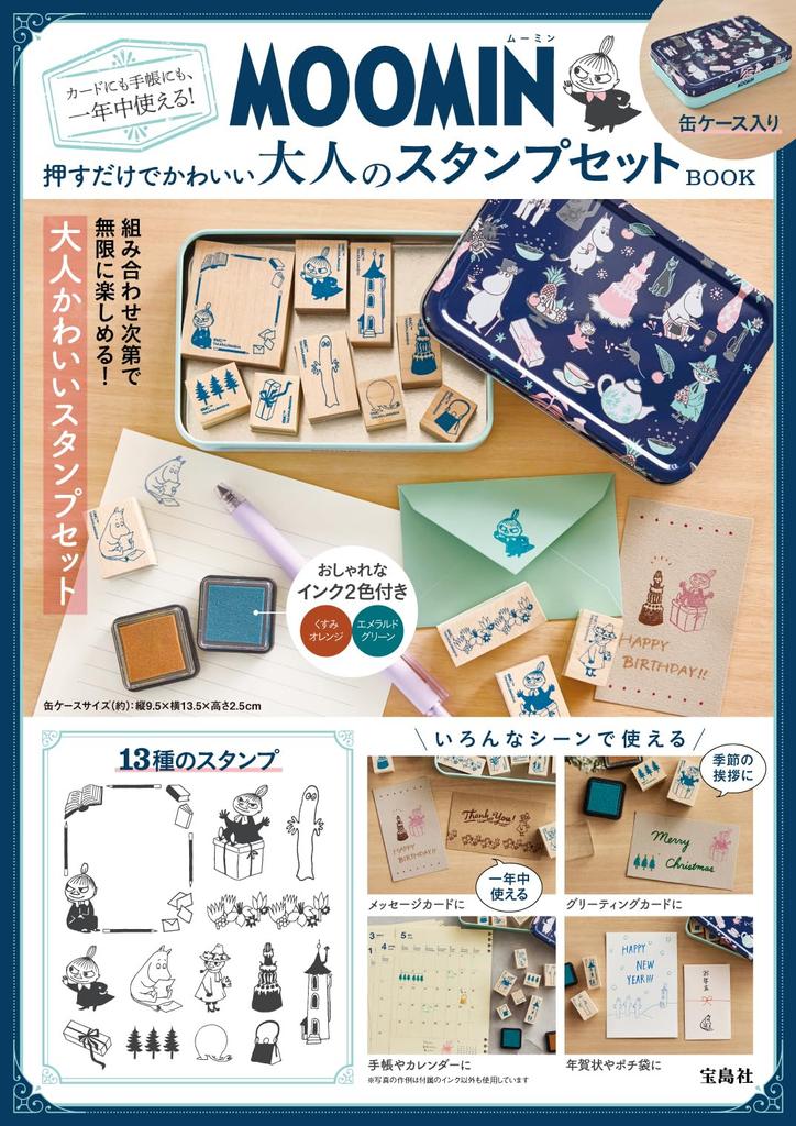 MOOMIN Stamp Set for Adults That Can Be Used All Year Round On Cards and Just Press It To Create a Cute Stamp Set Brand Diaries! (Takarajimasha Mook)