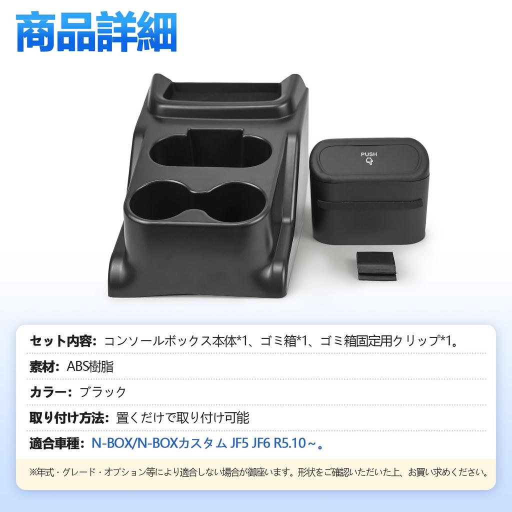 TELLIKA NBOX Console NBOX Custom Console Trash Console Custom Storage Easy Car Storage Small Item Trash Scratch and Stain Organized Box, JF5/JF6 Box,