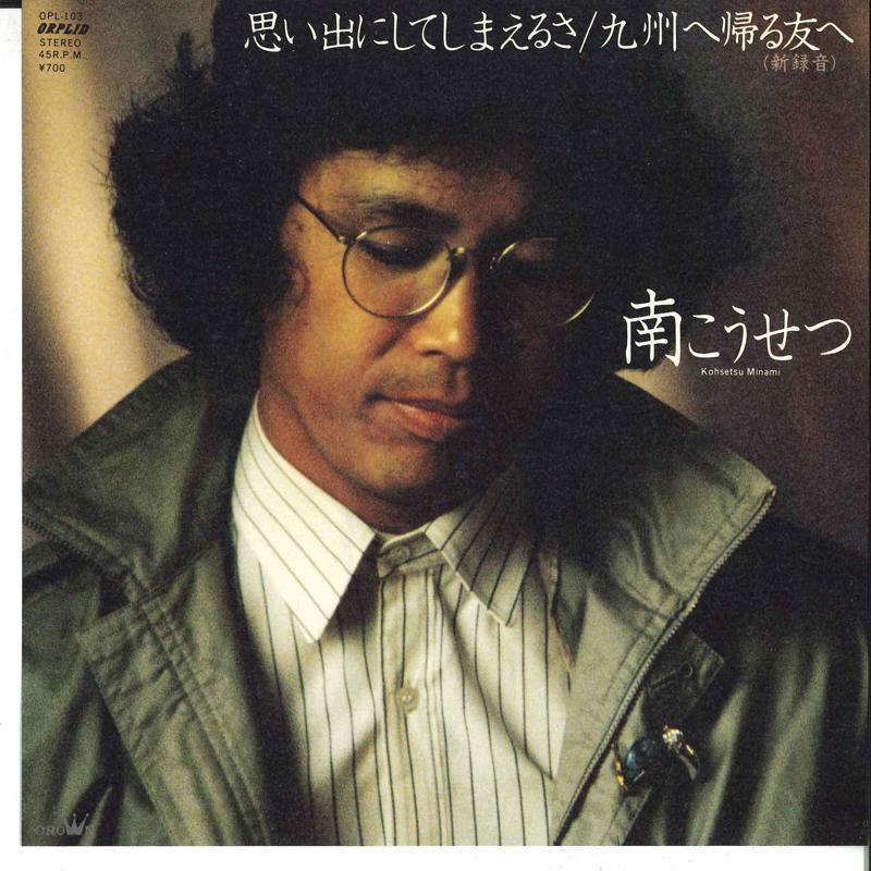 7inch Record KOSETSU MINAMI - Omoide Ni Shite Shimaerusa / Kyuush OPL103 ORPLID 1980 Japan Japanese Pop/Rock Used