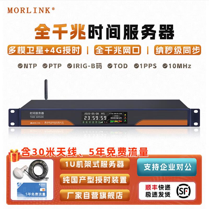 MORLINK MA-902 Full Gigabit NTP/PTP Time Server